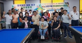 제2회 산호당구배 전도장애인선수권대회 성황