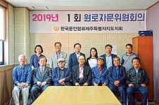 제주문인협회 원로자문위원회 첫 개최