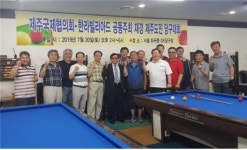 당구로 하나 되는 출향 제주도민들