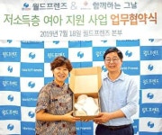 함께하는그날 협동조합-(사)월드프렌즈 업무협약