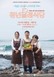 제주올레 여행자센터서 청년올레식당