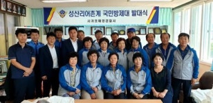 서귀포해양경찰서, 성산지역 국민방제대 신설