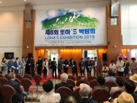 제8회 로하S 박람회   성황리 폐막