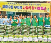고성1리 새마을부녀회 쌀 나눔 행사