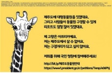 제주동물테마파크 반대 국민청원 등장