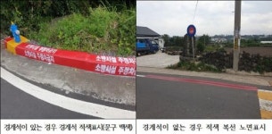 소방시설 주변 주·정차 금지 적색노면표시 추진