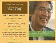 '… 생태문명으로' 김종철 저자 제주 초청 강연