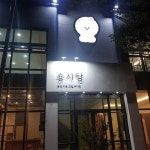 대전애견미용 전문 숑사탕 미용 과정 CCTV 실시간 체크, 견주들 안심