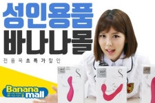 성인용품 쇼핑몰 바나나몰, 오나홀·텐가·콘돔·러브젤 등 할인 판매