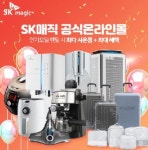 에스케이SK매직렌탈상당구점 | SK렌탈 공식온라인몰, SK매직 정수기렌탈 및 공기청정기렌탈 등 가성비 가전으로 소비자 이목 끌어