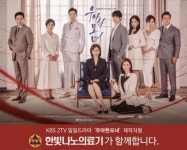 한빛나노의료기, KBS2 새 일일드라마 ‘우아한 모녀’ 제작지원