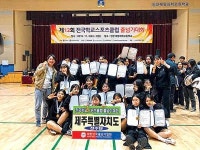 서귀여고·서귀고 스포츠클럽대회 수상