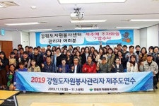 강원자원봉사센터 제주방문