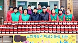 고성1리부녀회 사랑의 고추장 나눔