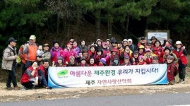 제주자연사랑산악회 오름 환경정화활동