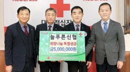늘푸른신협 특별성금 500만원 기탁