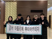 양천 미용학원 강서 아뜰리에, 인터내셔널 슈퍼 퀸 광고모델 콘테스트 현장 실습 진행