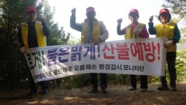 道클린제주 오름환경감시단,오름훼손점검및 산불예방 환경정화예찰활동