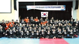 전국청소년전통무예특공무술대회 개최