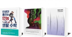 [책세상] 인생이 풀리는 만능 생활 수학 外
