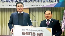 삼보종합건설(주) 법무보호사업 지원금 기부