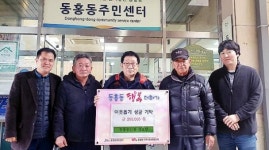 동홍11통 경로당 이웃돕기 성금