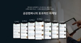 온라인광고대행 공감컴퍼니 마케팅 기획상품 출시