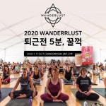 웰니스페스티벌 ‘원더러스트’에 지원 나선 라이프어터, ‘퇴근 전 5분, 꿀꺽’ 서포트