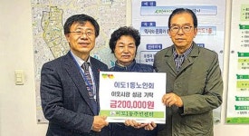 이도1동노인회 어려운 이웃에 성금