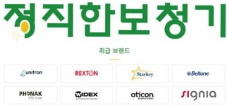 정직한보청기 네트워크 설 명절 맞이하여 할인 행사 실시