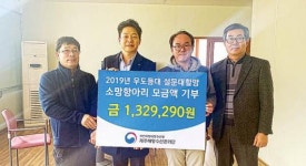 제주해양수산관리단 복지시설에 성금