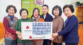 아쿠아로빅협회 이웃사랑 성금 기탁