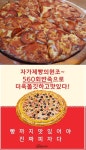 “자가제빵 선명희피자” 2019 외식산업 CEO가 뽑은 올해의 피자 창업 선정