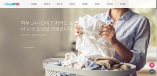 창립 20주년 크린업24 셀프빨래방, 홈페이지 리뉴얼 오픈 통해 풍성한 빨래방 창업 정보 전해