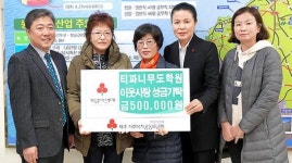 티파니무도학원 10년째 이웃 사랑