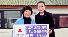 (주)이푸드 어려운 이웃에 라면 기탁