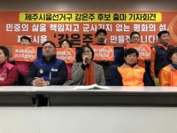 강은주 위원장 제2공항 반드시 막겠다