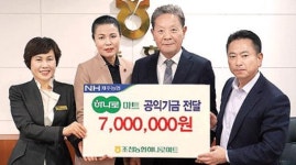 조천농협하나로마트 기금 기탁