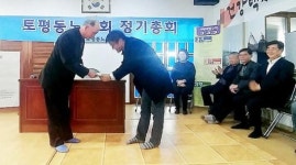 토평동마을회 이웃사랑 성금 기탁