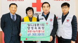 양정옥 회장 희망나눔 특별성금 기탁