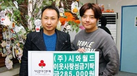 (주)시와월드 이웃사랑 성금 기탁