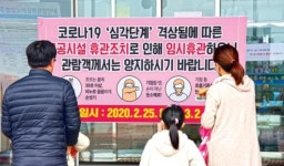 코로나19 예방 조치로 문 닫은 별빛누리공원