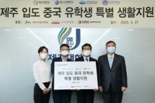 호텔 통째로 제주 중국 유학생 격리 시설 제공