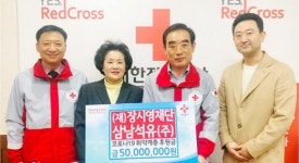 장시영재단·삼남석유 3대째 나눔 실천