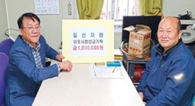 일신자원 양영철 대표 이웃사랑 성금