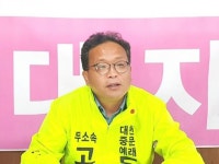 [제주도의원 재·보선 예비후보에게 듣는다] 대천·중문·예래동 선거구 (6)무소속 고대지