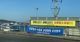 성산포항 유류탱크 이설 놓고 의견차