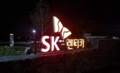 SK렌터카 제주, 입점업체 임대료 3개월 면제