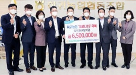 하귀농협 임직원 코로나19 극복 성금 기탁