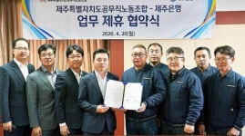 제주은행·제주도청 공무직노조 업무협약